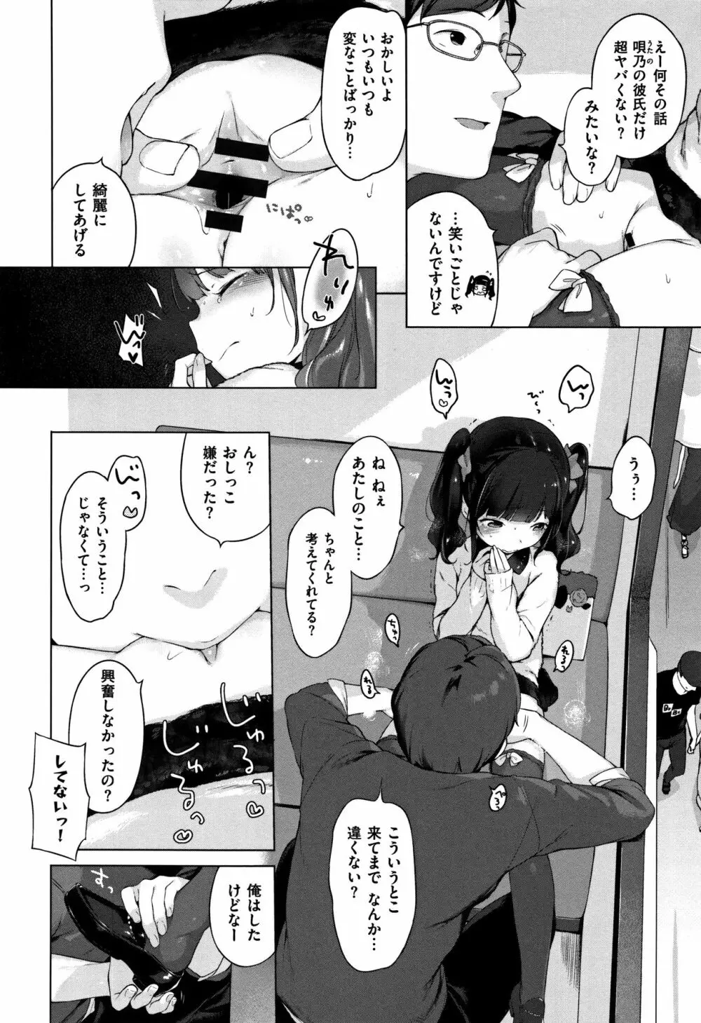 おんなのこぱーてぃー。 Page.120