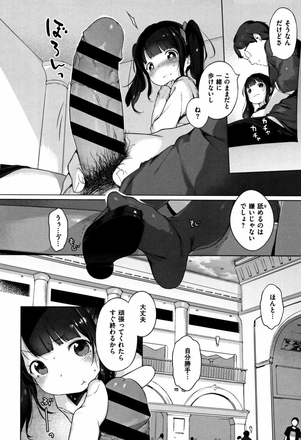 おんなのこぱーてぃー。 Page.122