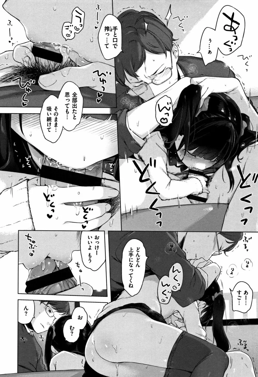 おんなのこぱーてぃー。 Page.126