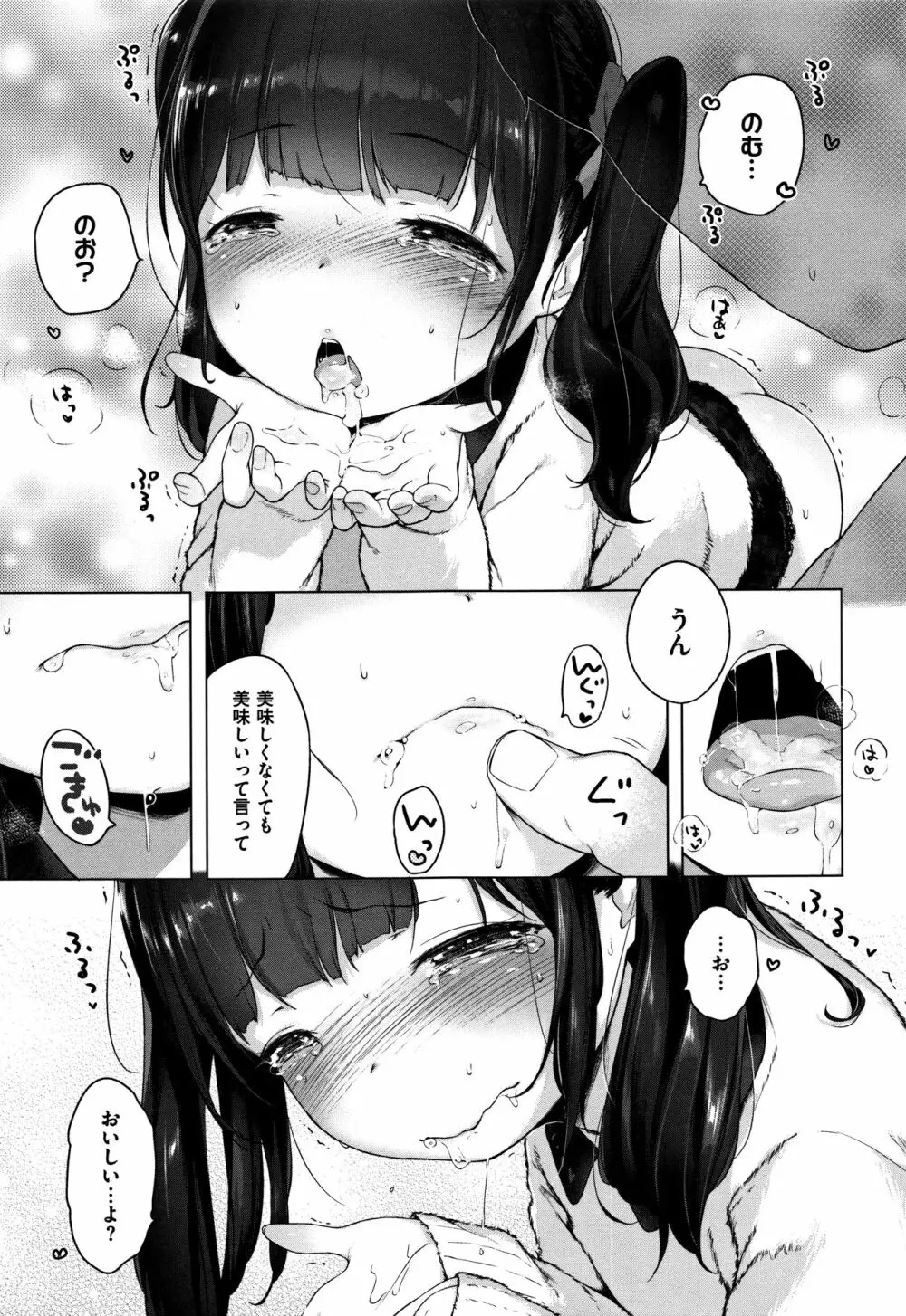 おんなのこぱーてぃー。 Page.127