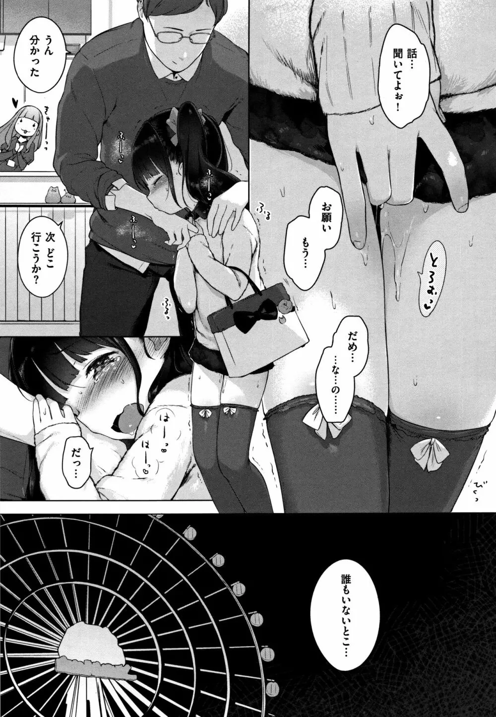 おんなのこぱーてぃー。 Page.135