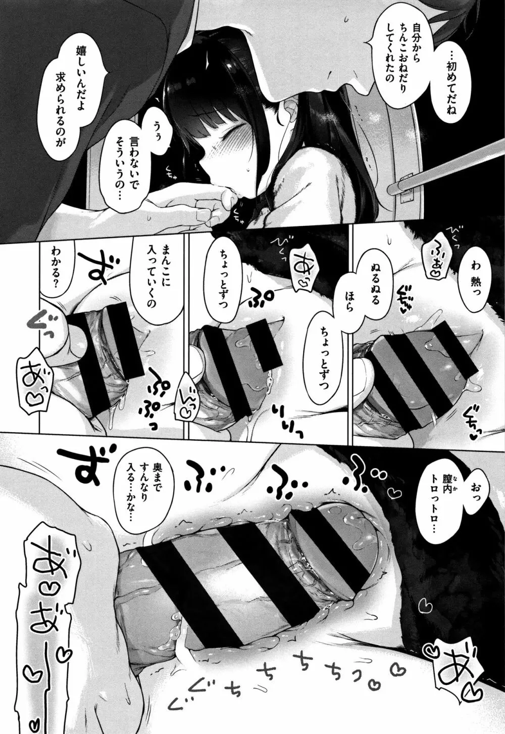 おんなのこぱーてぃー。 Page.138