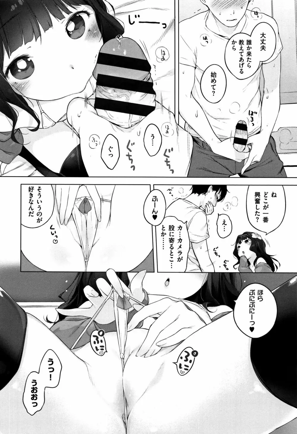 おんなのこぱーてぃー。 Page.184