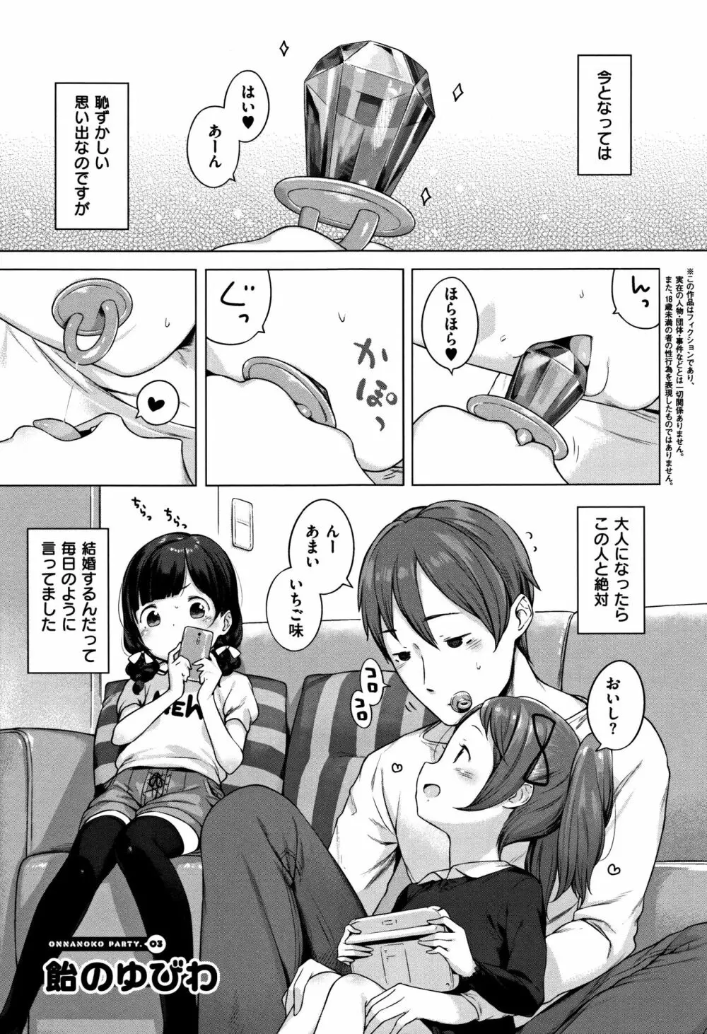 おんなのこぱーてぃー。 Page.19