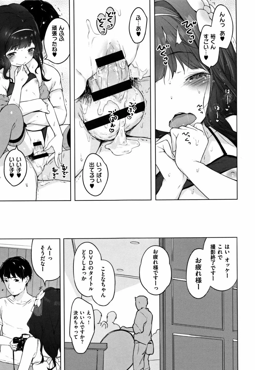 おんなのこぱーてぃー。 Page.197