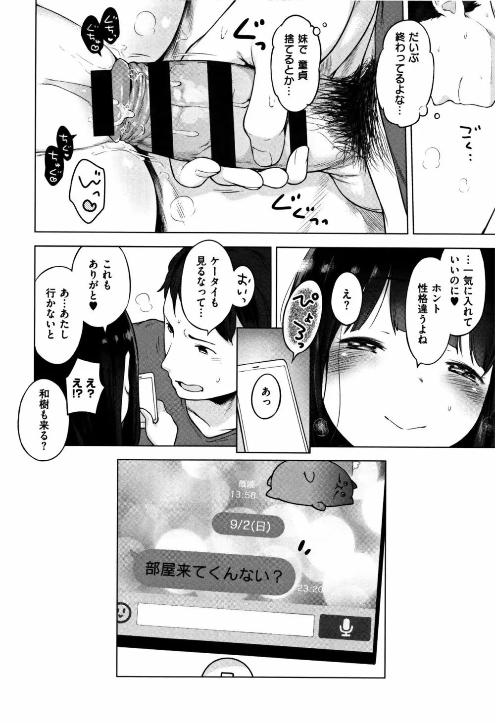 おんなのこぱーてぃー。 Page.202