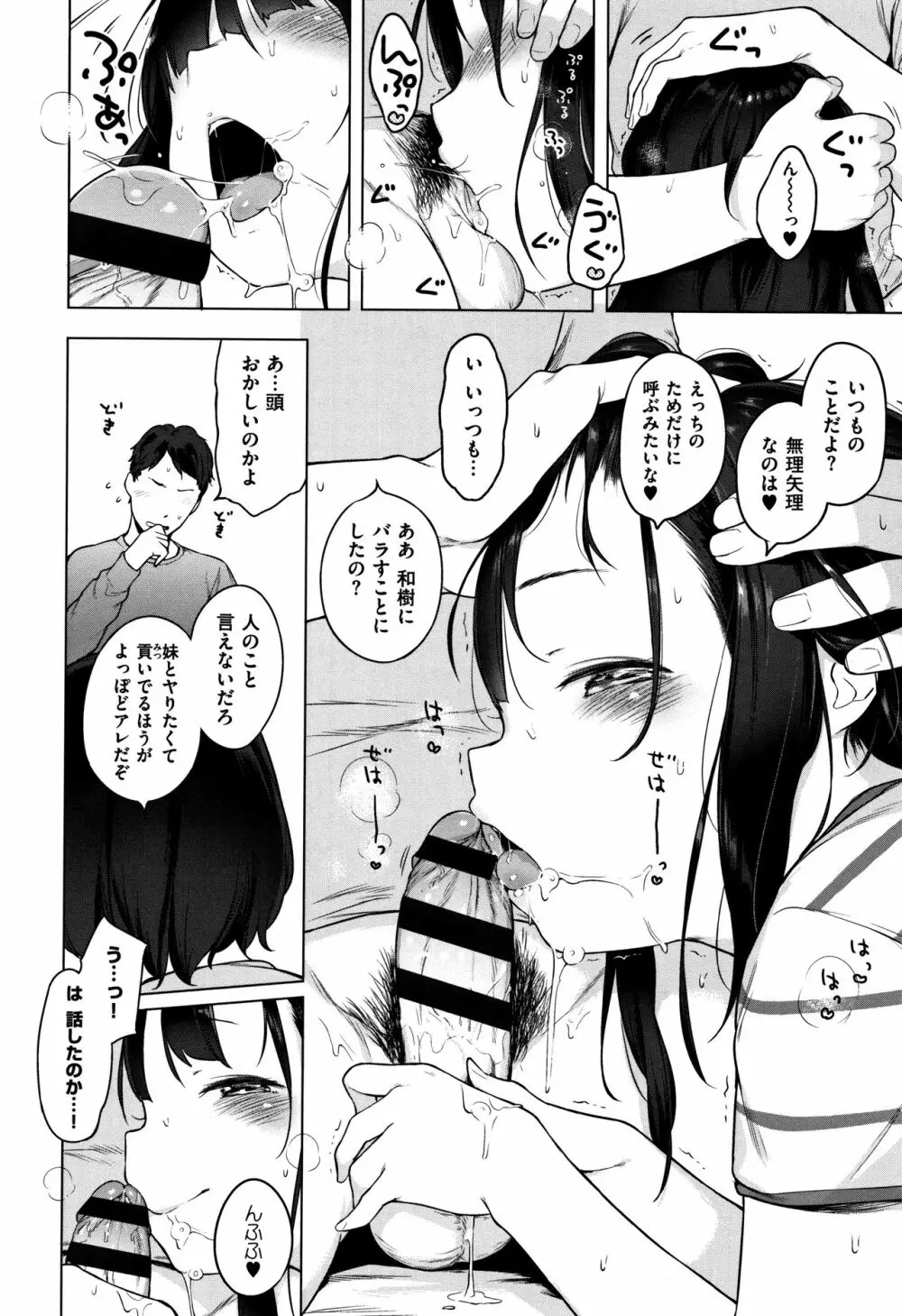 おんなのこぱーてぃー。 Page.204