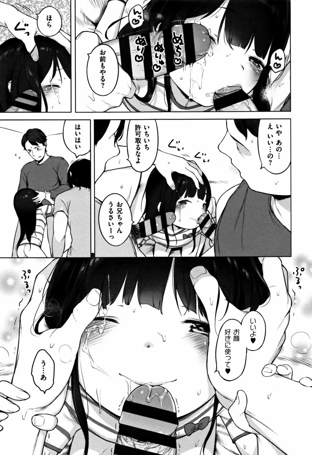 おんなのこぱーてぃー。 Page.207