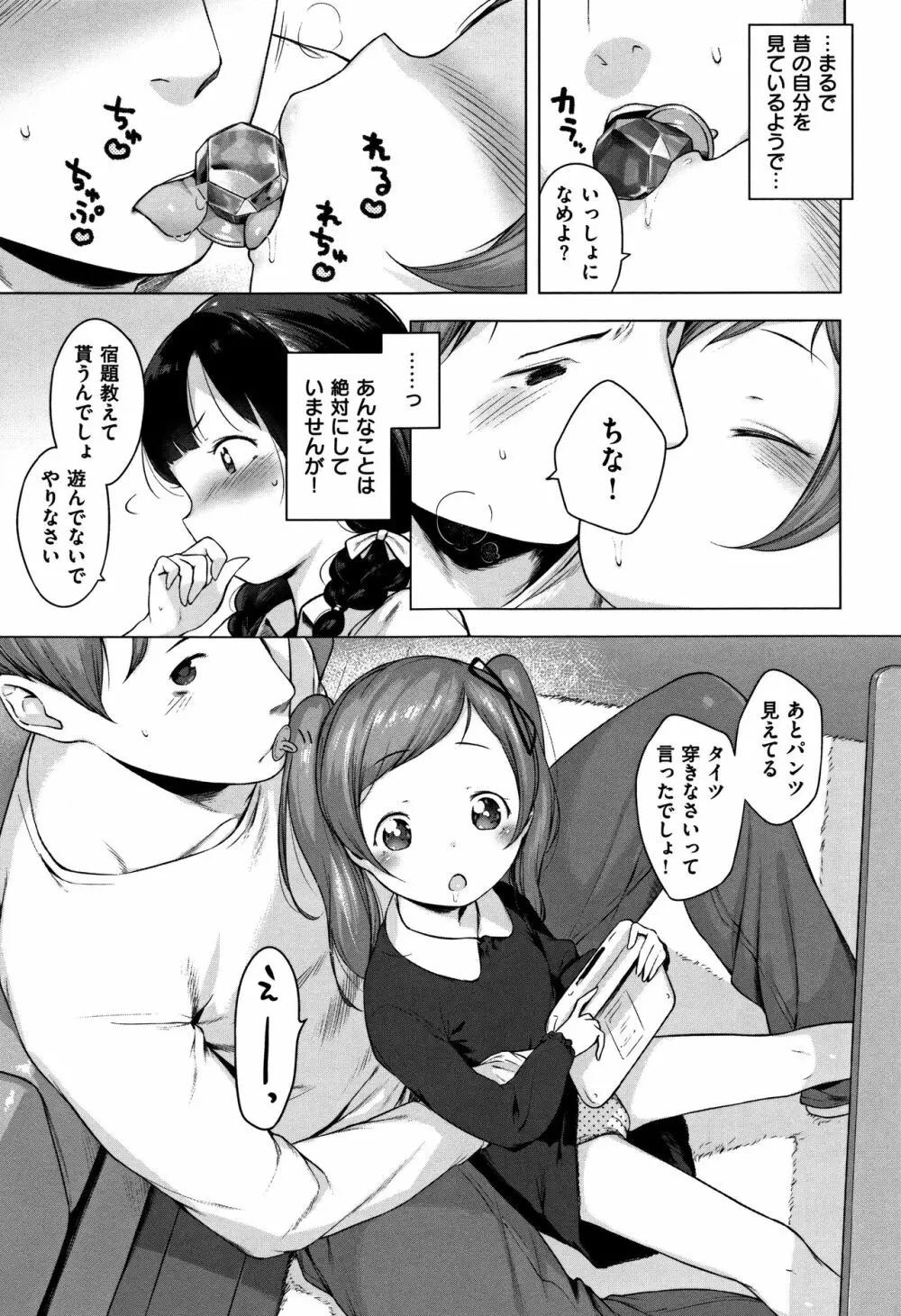 おんなのこぱーてぃー。 Page.21