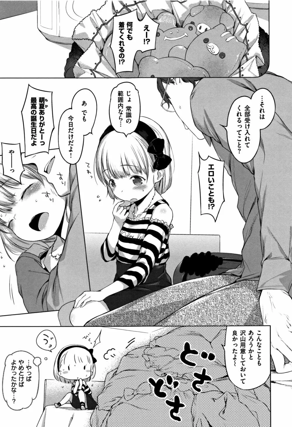 おんなのこぱーてぃー。 Page.219