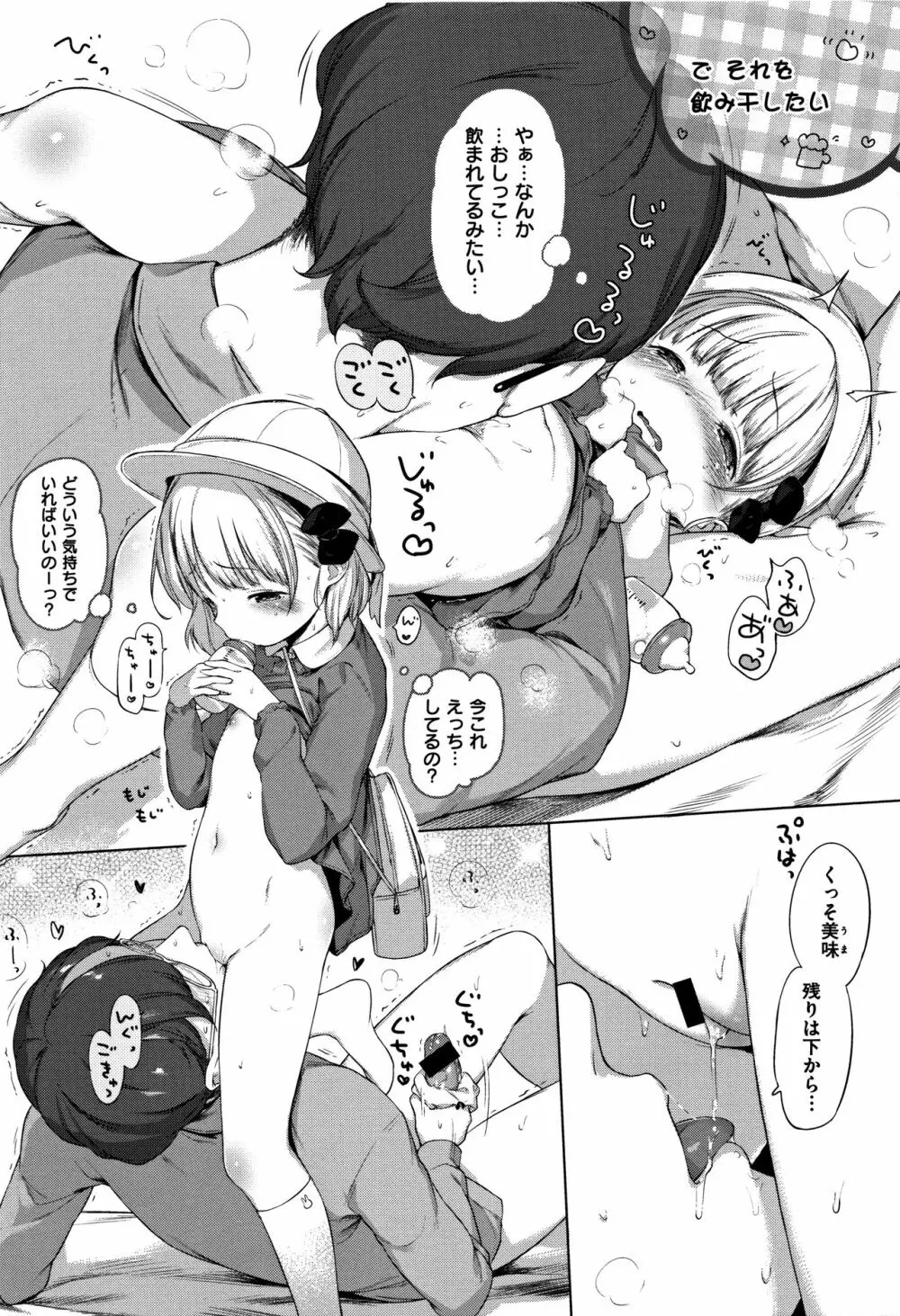 おんなのこぱーてぃー。 Page.225