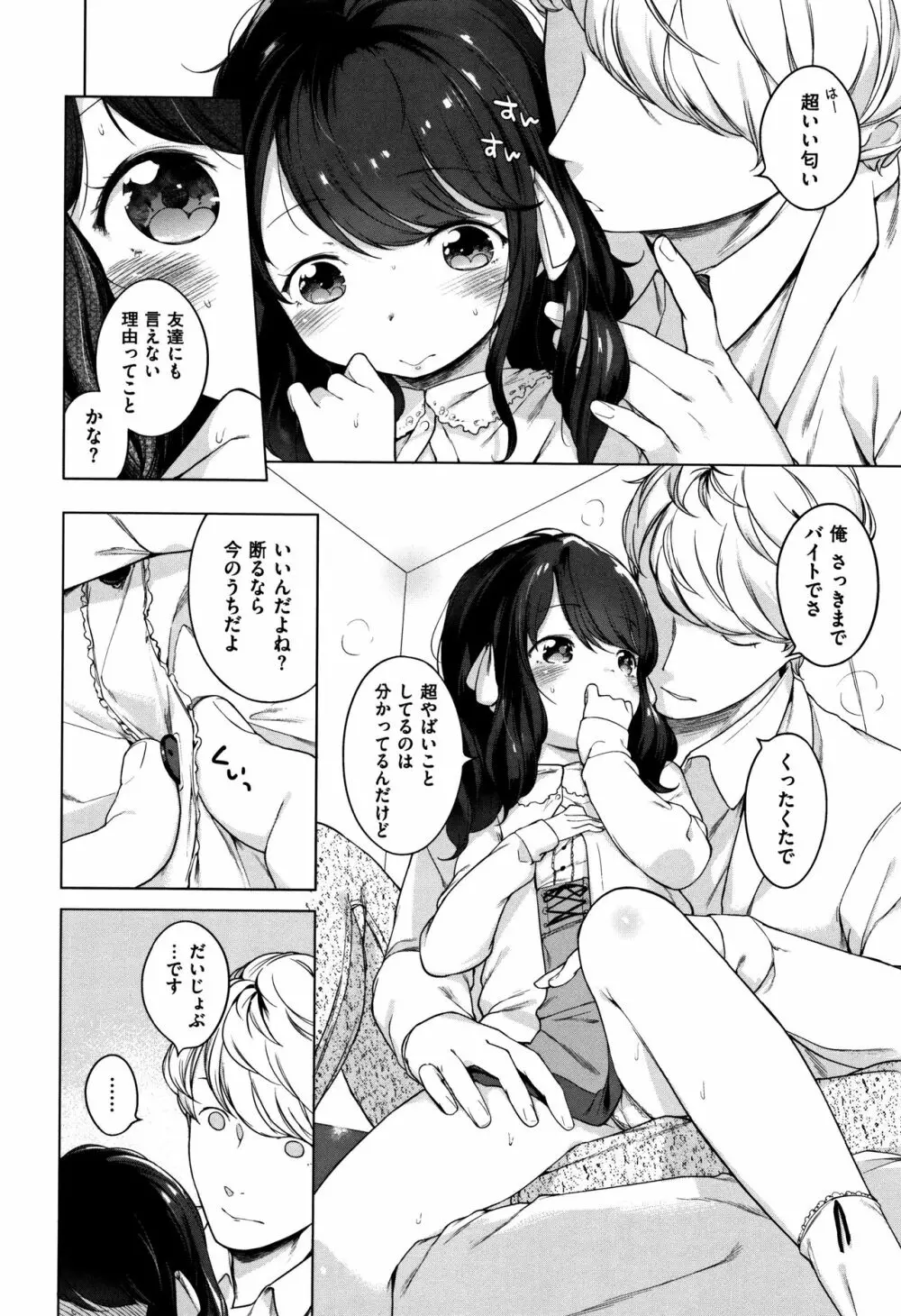 おんなのこぱーてぃー。 Page.238