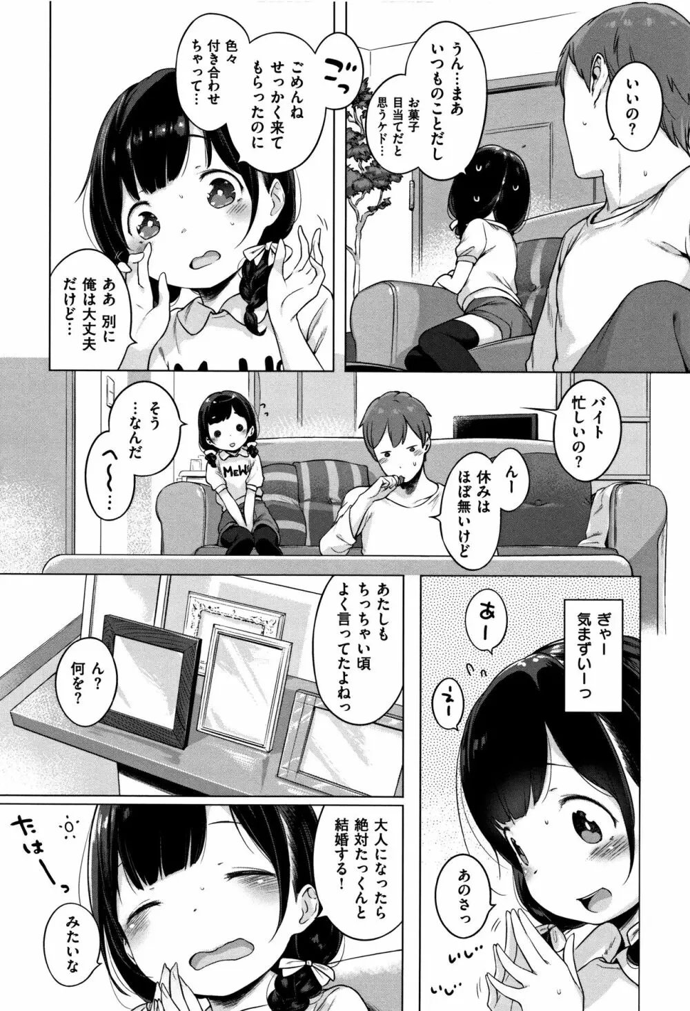 おんなのこぱーてぃー。 Page.24