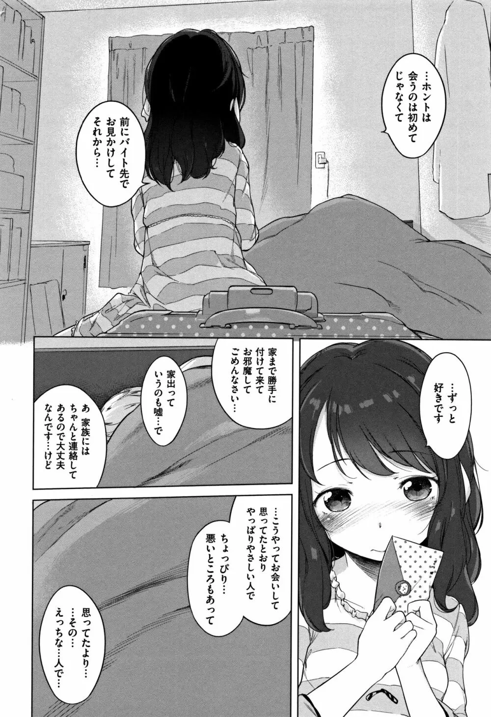 おんなのこぱーてぃー。 Page.254