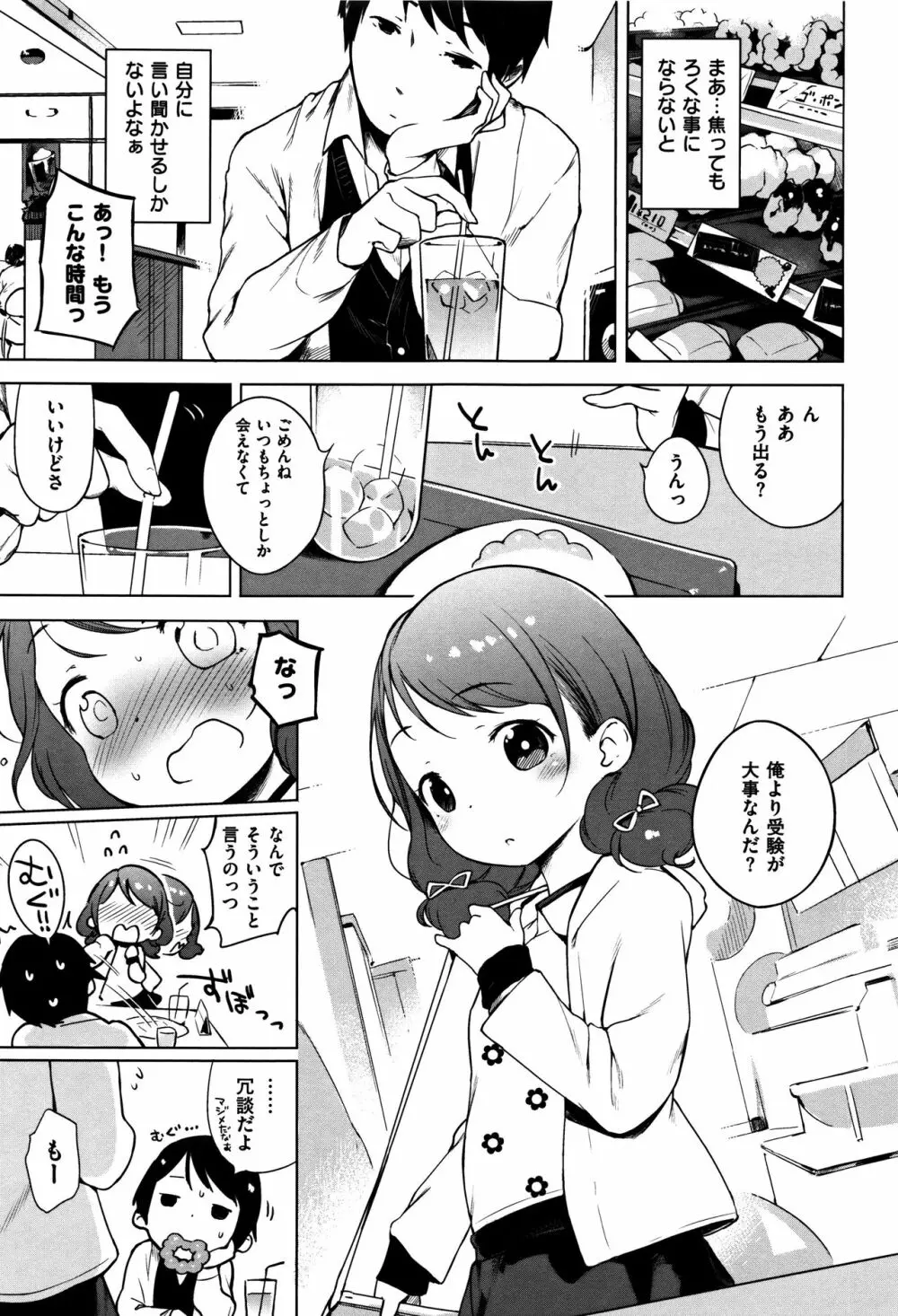 おんなのこぱーてぃー。 Page.259