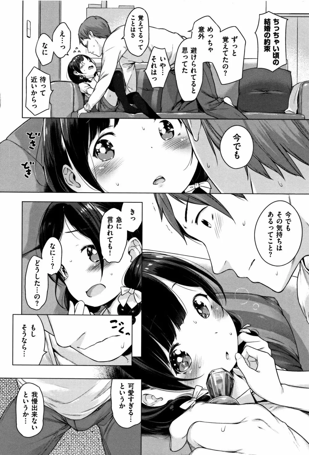 おんなのこぱーてぃー。 Page.26