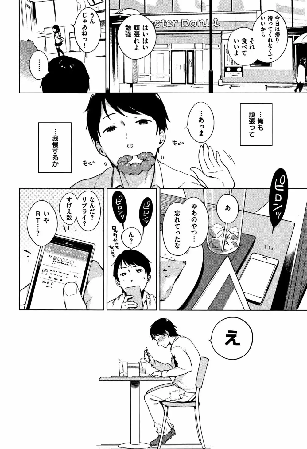 おんなのこぱーてぃー。 Page.260