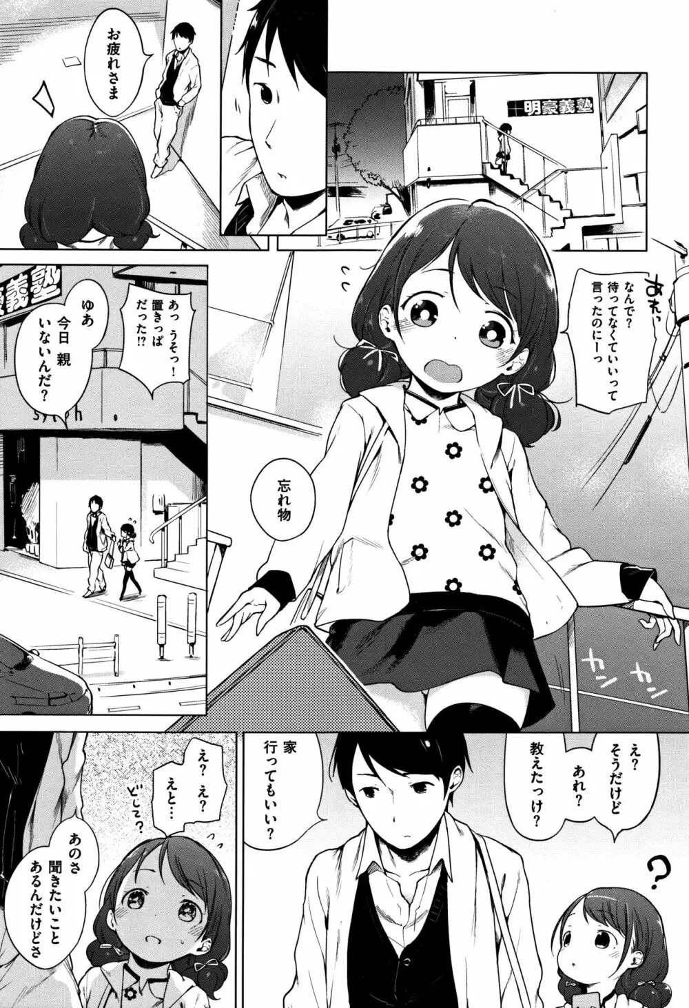 おんなのこぱーてぃー。 Page.261