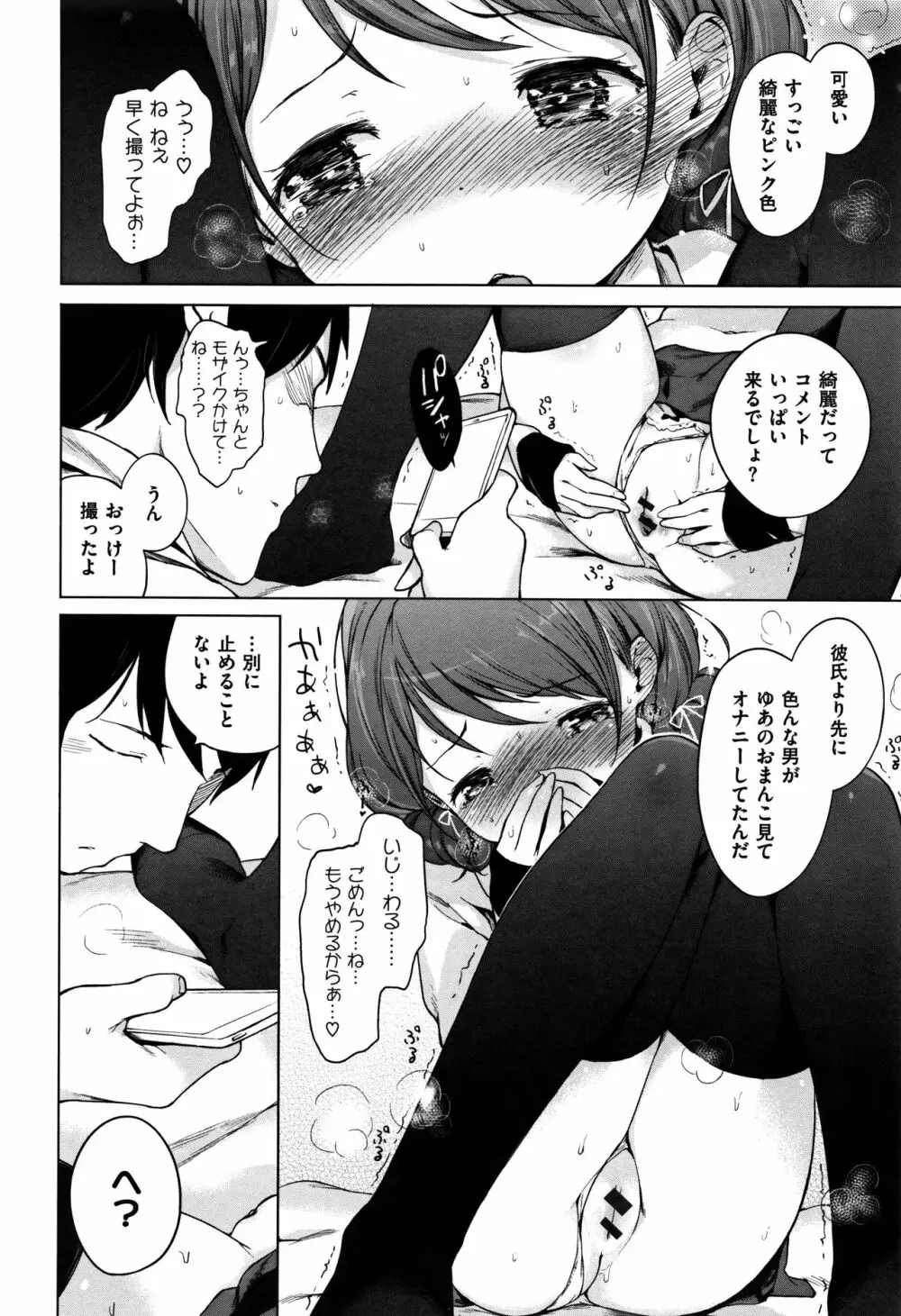 おんなのこぱーてぃー。 Page.266