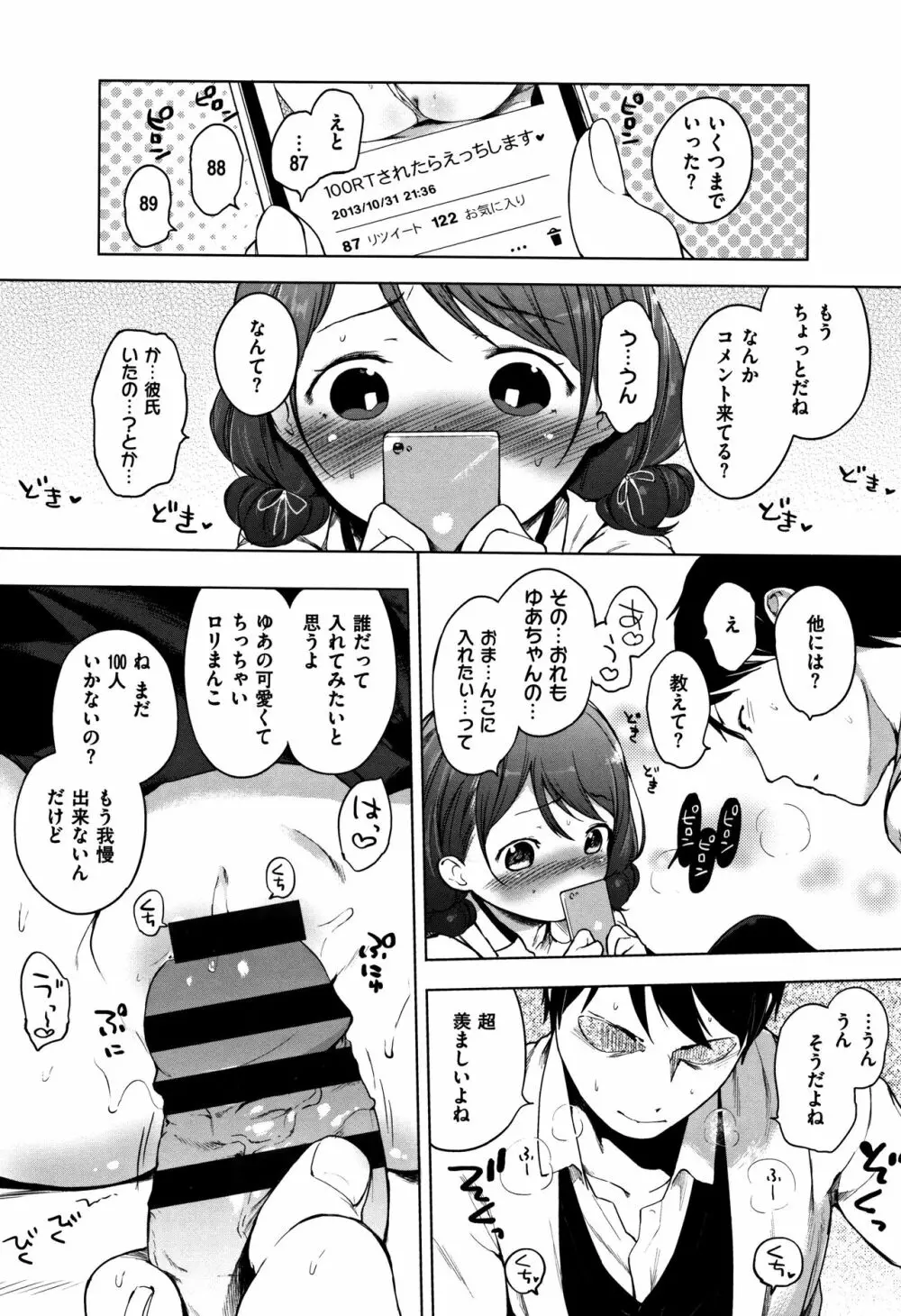 おんなのこぱーてぃー。 Page.268