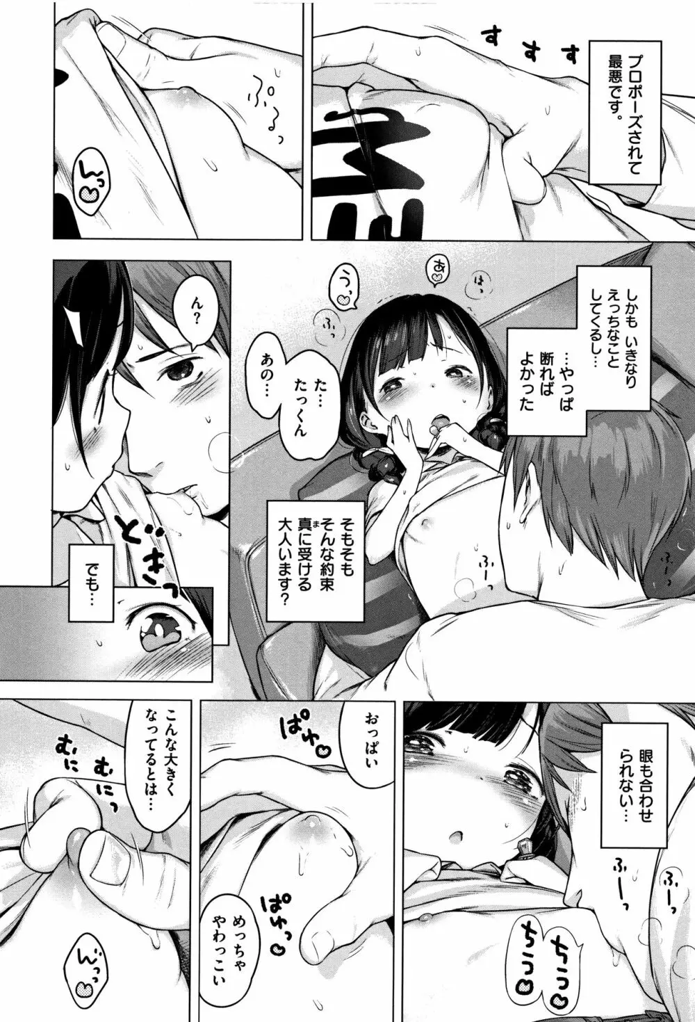 おんなのこぱーてぃー。 Page.28