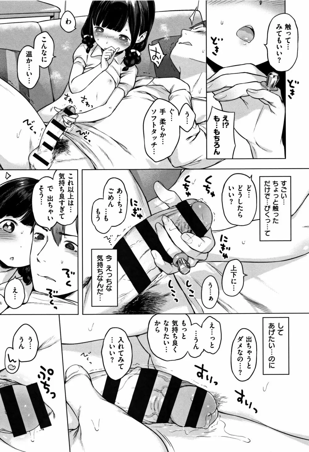 おんなのこぱーてぃー。 Page.33