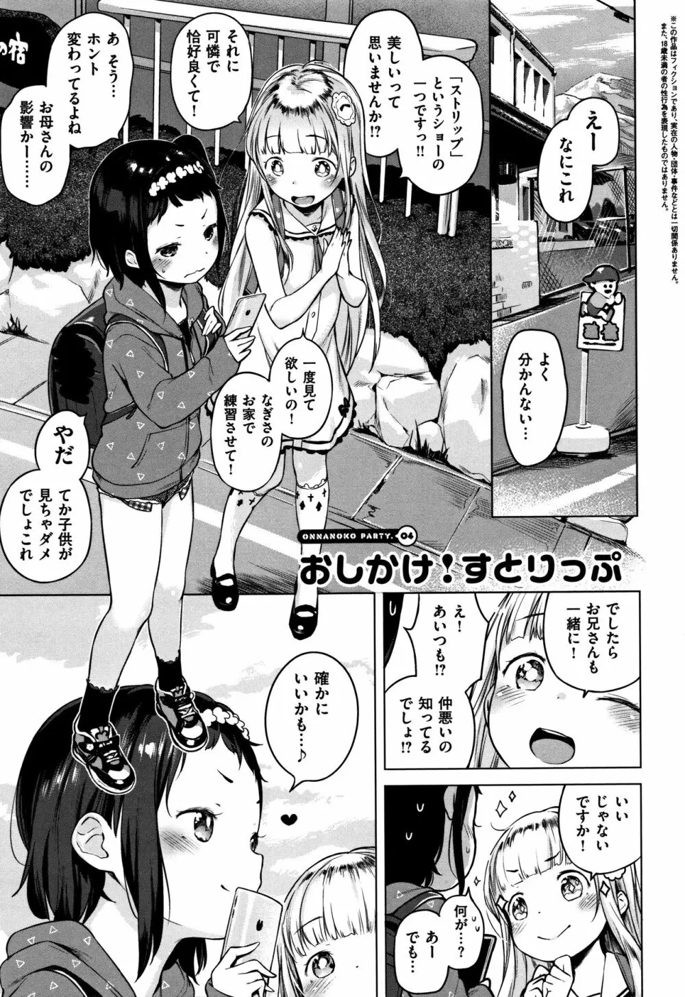 おんなのこぱーてぃー。 Page.43