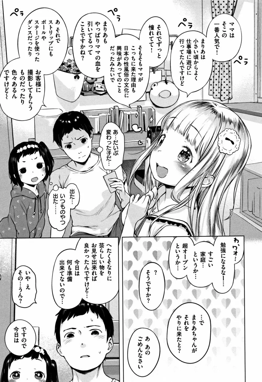 おんなのこぱーてぃー。 Page.45