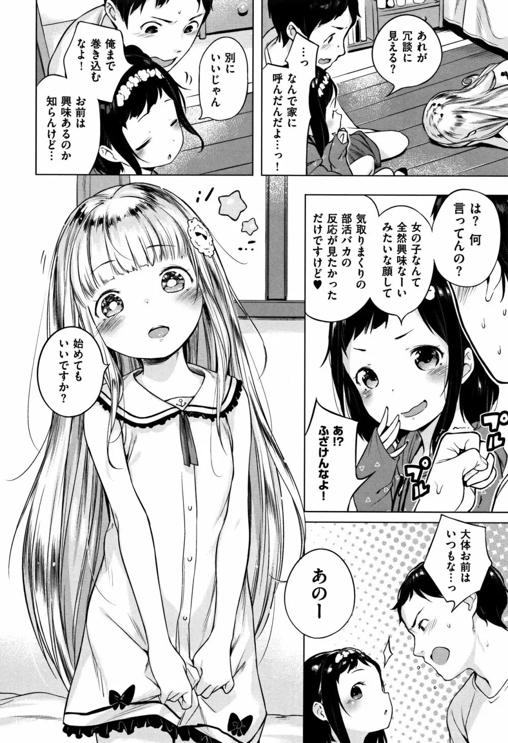 おんなのこぱーてぃー。 Page.48