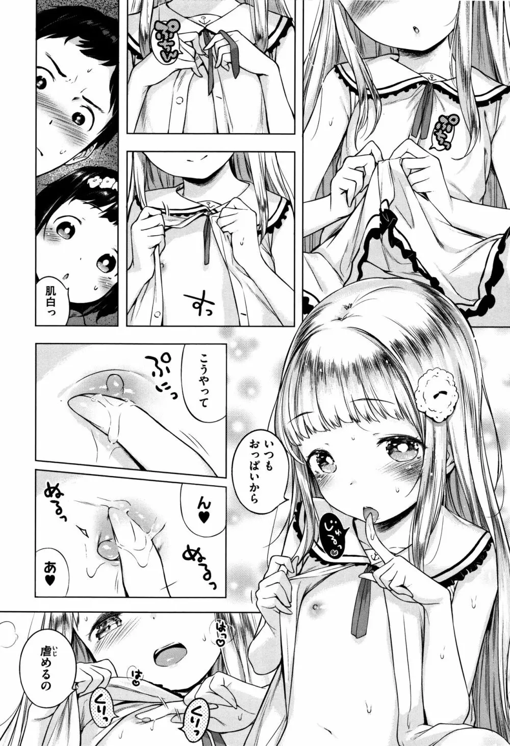 おんなのこぱーてぃー。 Page.50