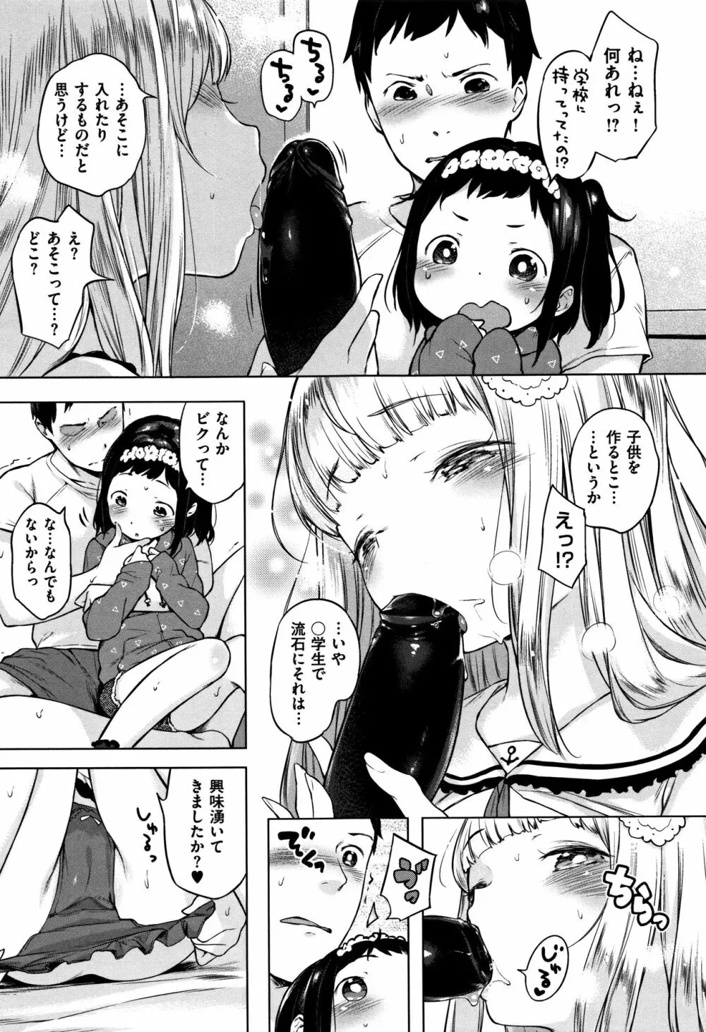 おんなのこぱーてぃー。 Page.55