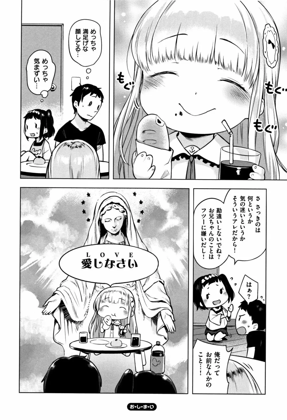 おんなのこぱーてぃー。 Page.72