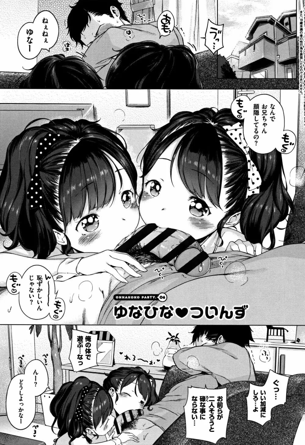 おんなのこぱーてぃー。 Page.83