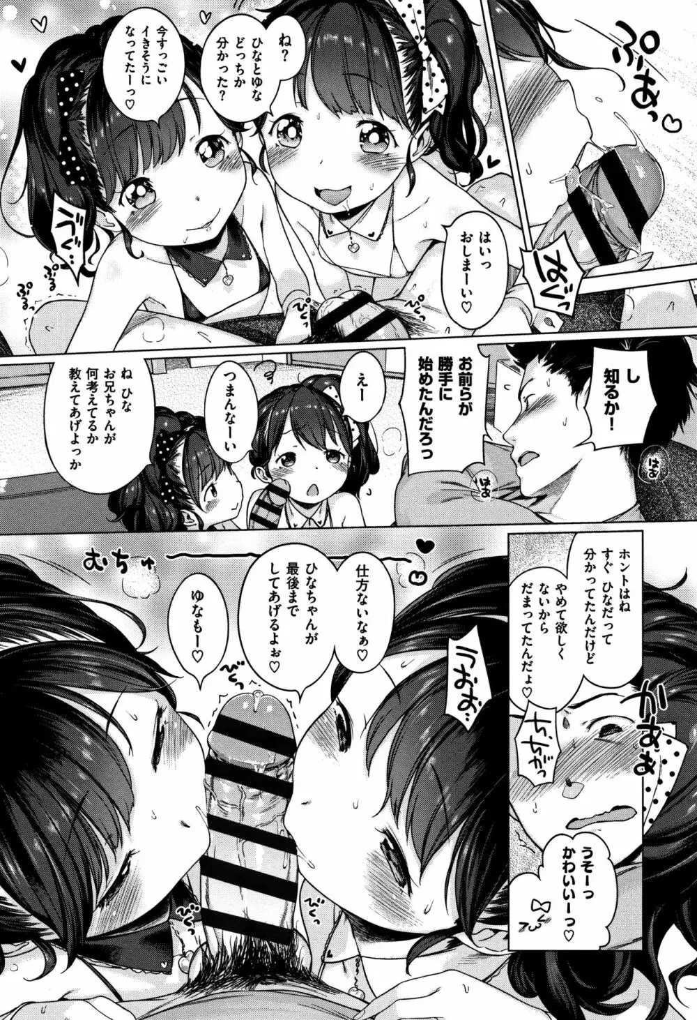 おんなのこぱーてぃー。 Page.86