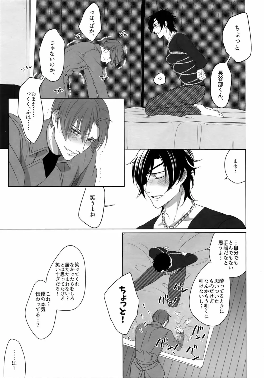 艶本蒐集 -OKT!燭へし再録集- Page.130