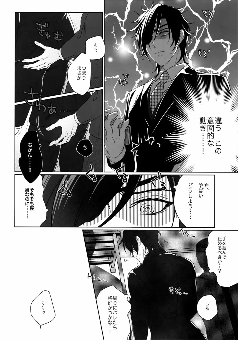 艶本蒐集 -OKT!燭へし再録集- Page.147