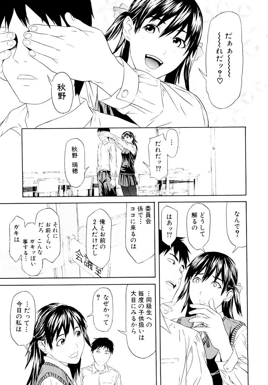 痴女子攻性 ちじょしこうせい Page.114