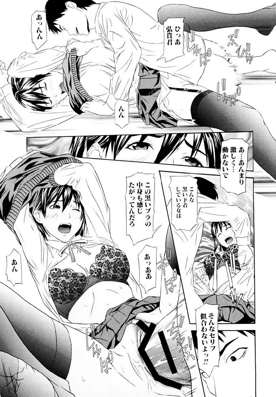 痴女子攻性 ちじょしこうせい Page.126