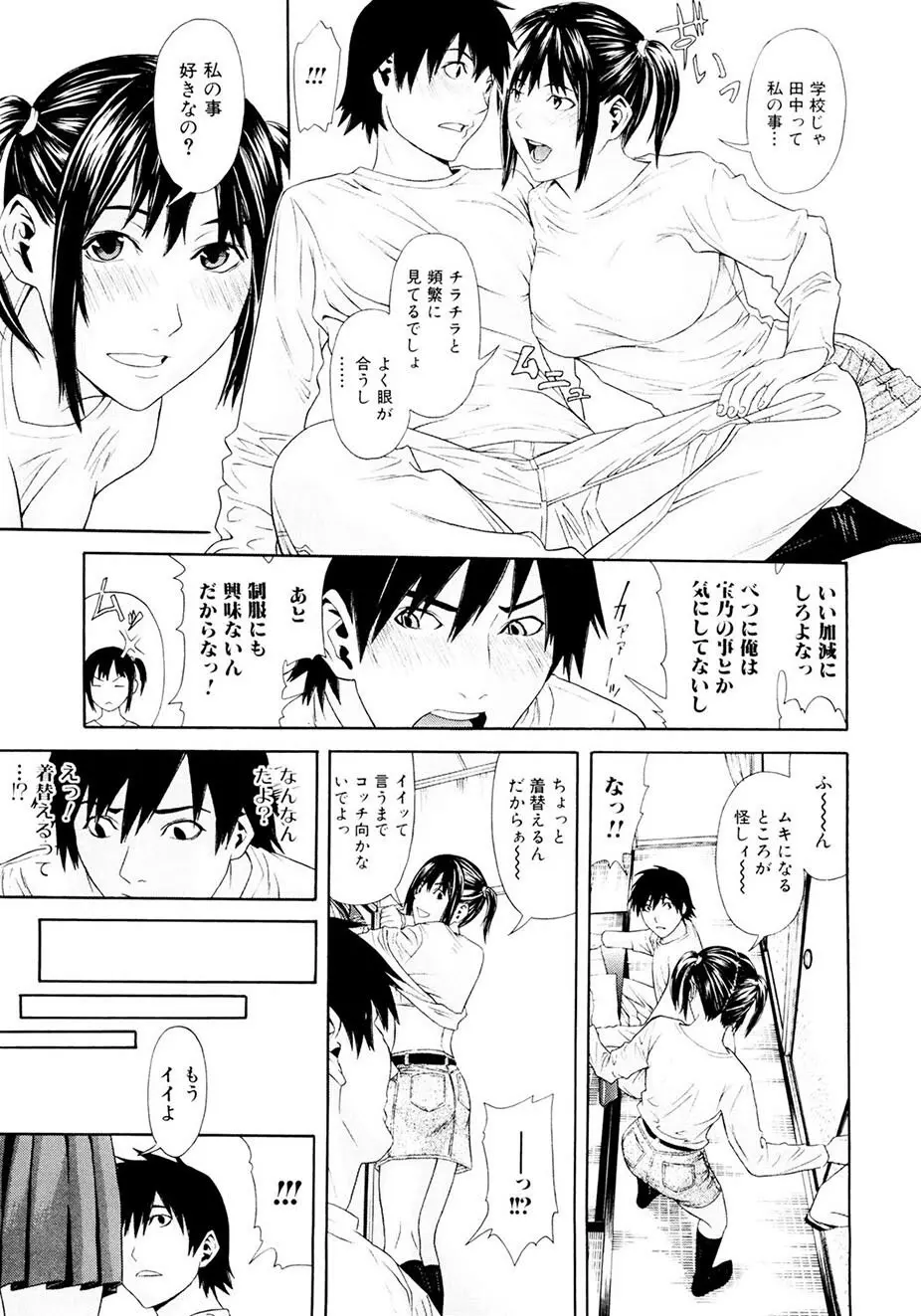 痴女子攻性 ちじょしこうせい Page.26