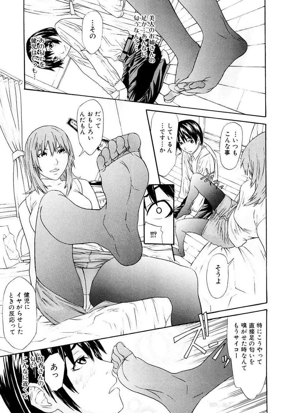 痴女子攻性 ちじょしこうせい Page.48