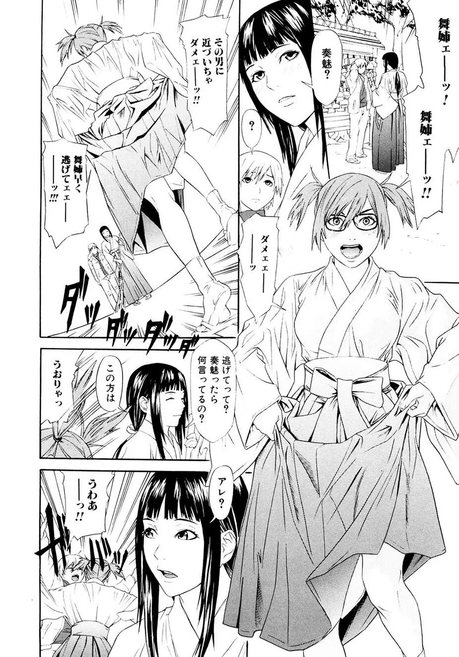 痴女子攻性 ちじょしこうせい Page.63