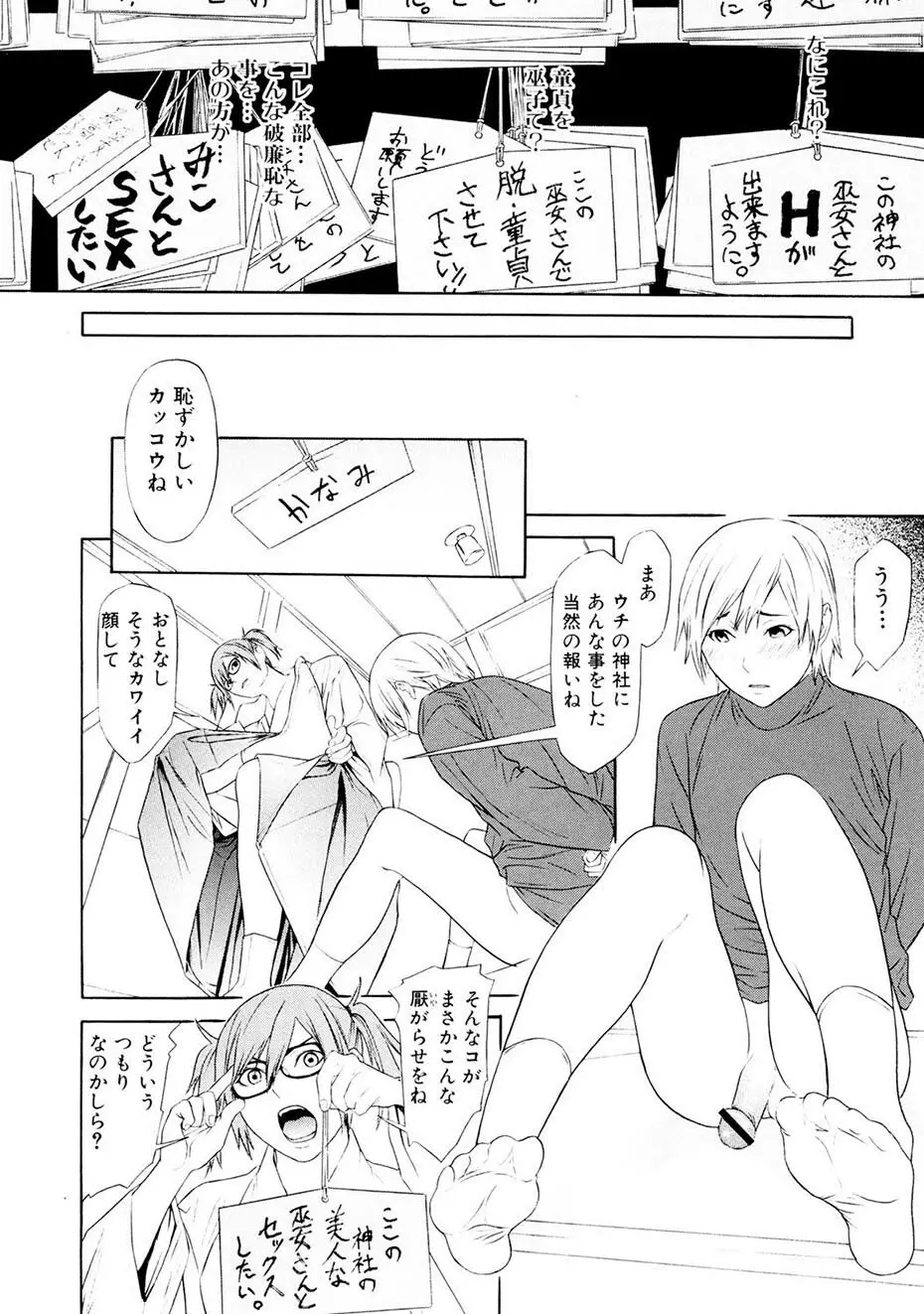 痴女子攻性 ちじょしこうせい Page.65