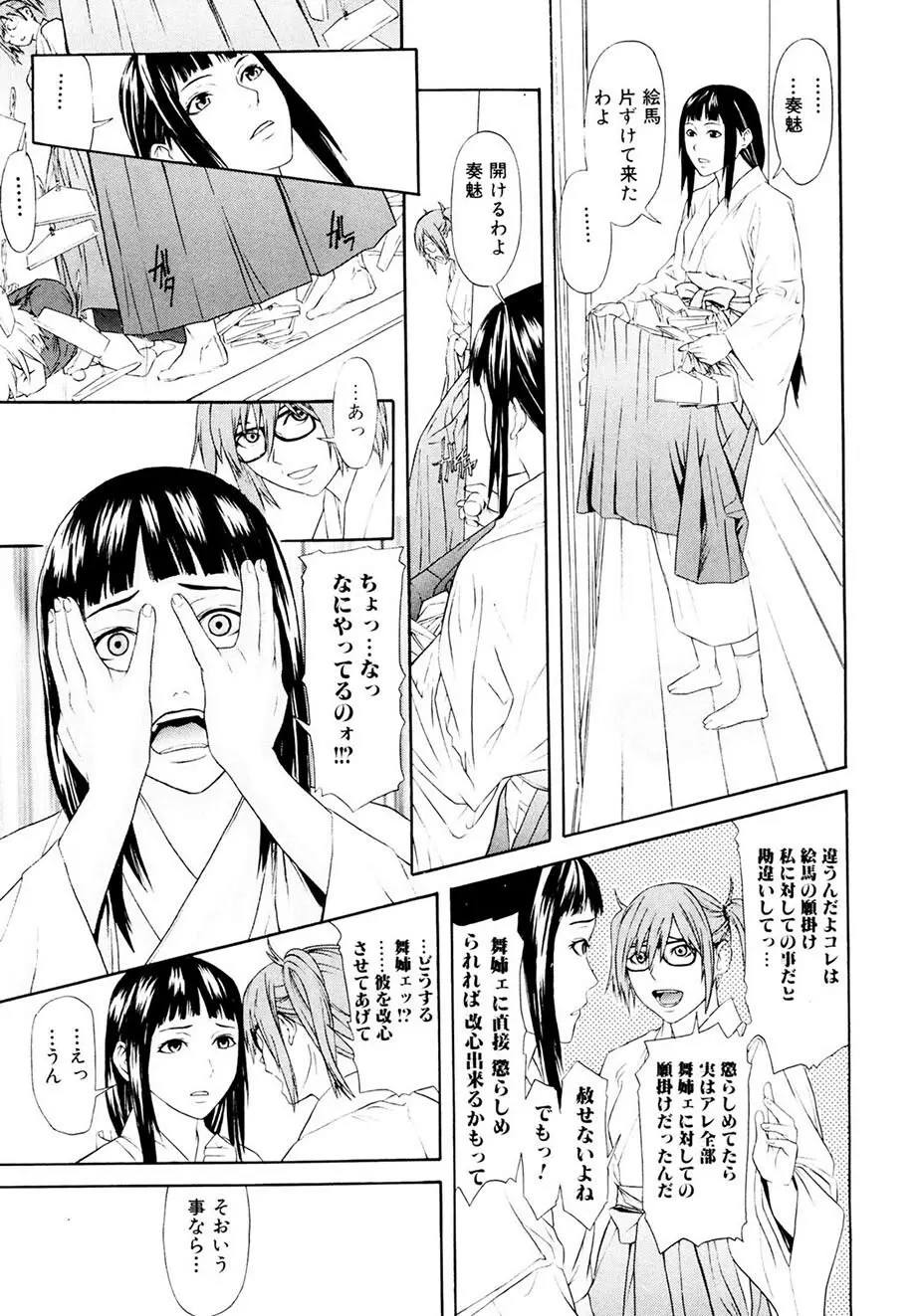 痴女子攻性 ちじょしこうせい Page.68