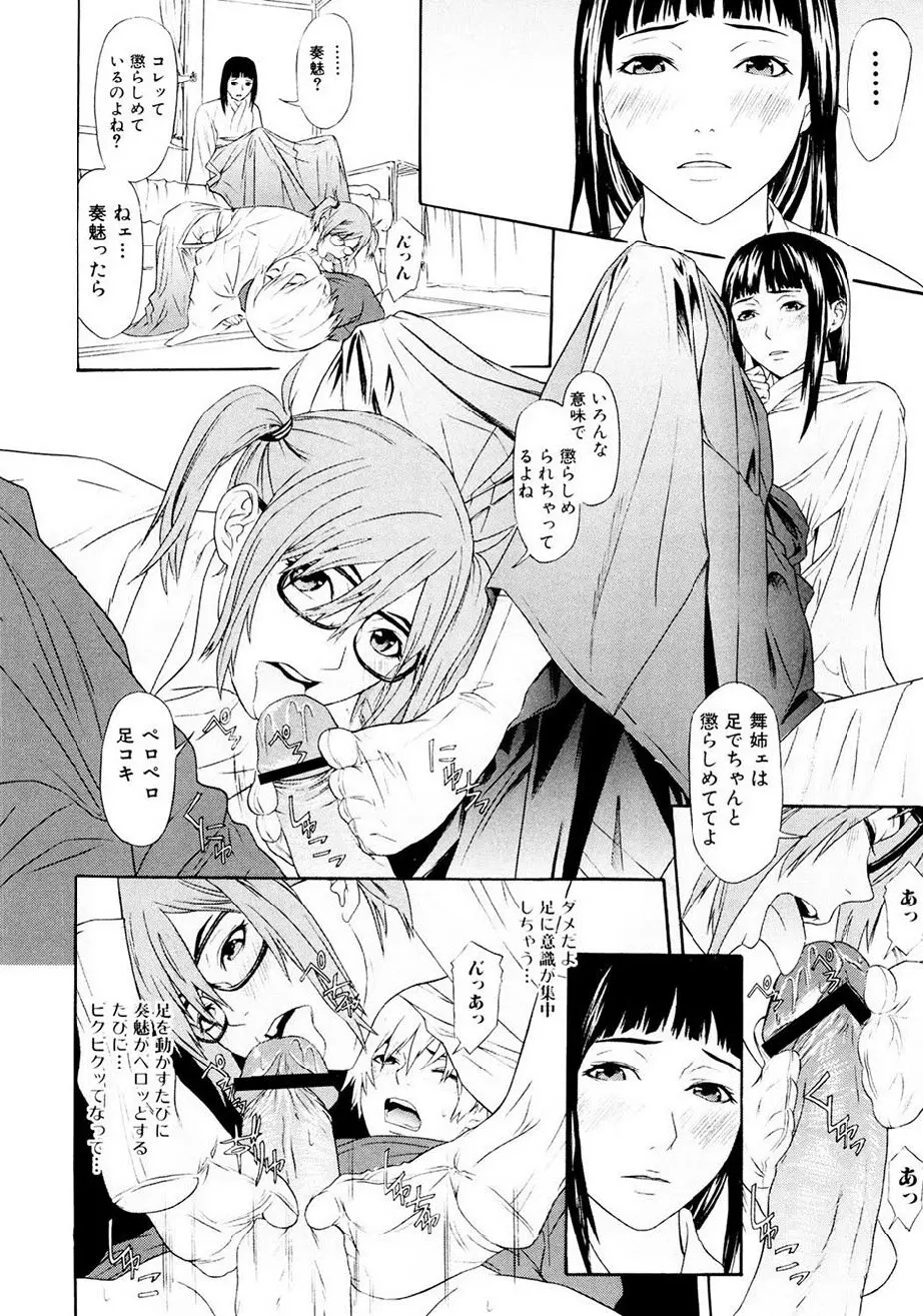 痴女子攻性 ちじょしこうせい Page.69