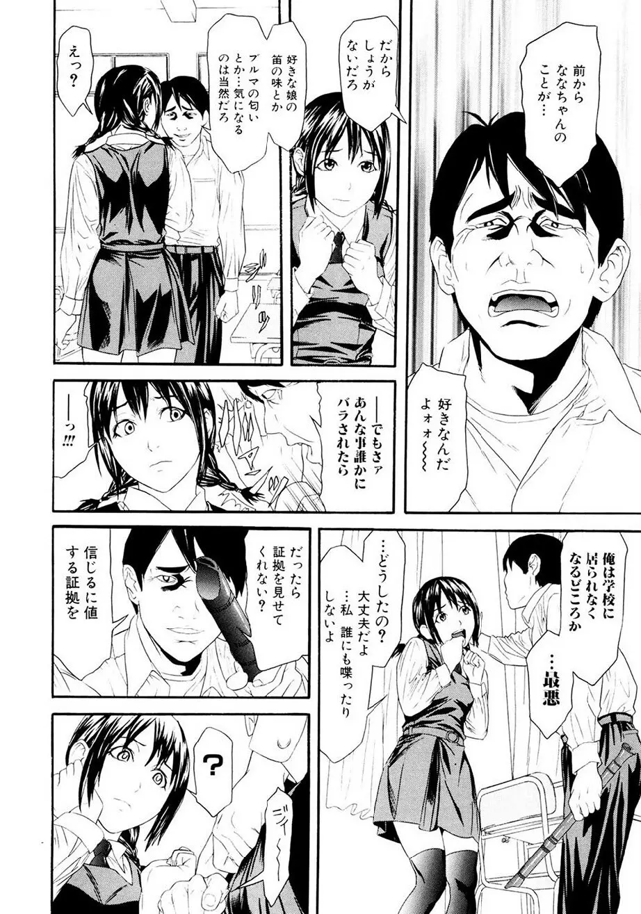 痴女子攻性 ちじょしこうせい Page.83