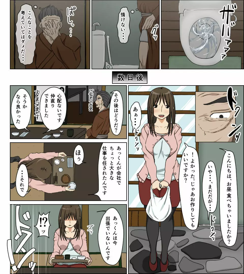 浮気妻 Page.21