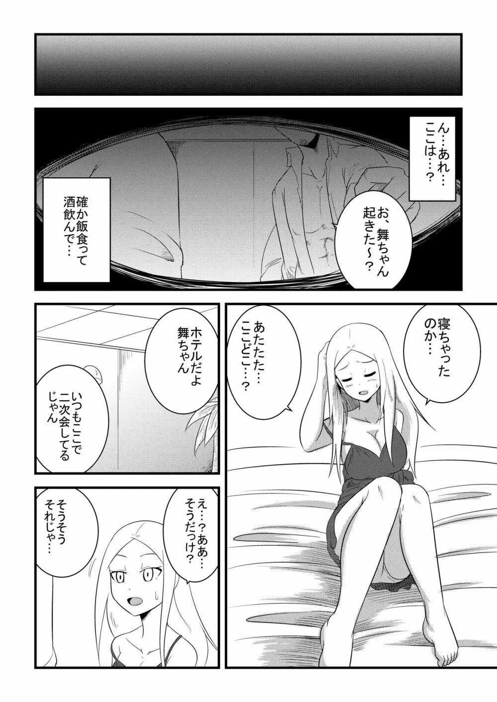 姉の皮を着てTSする本 Page.12