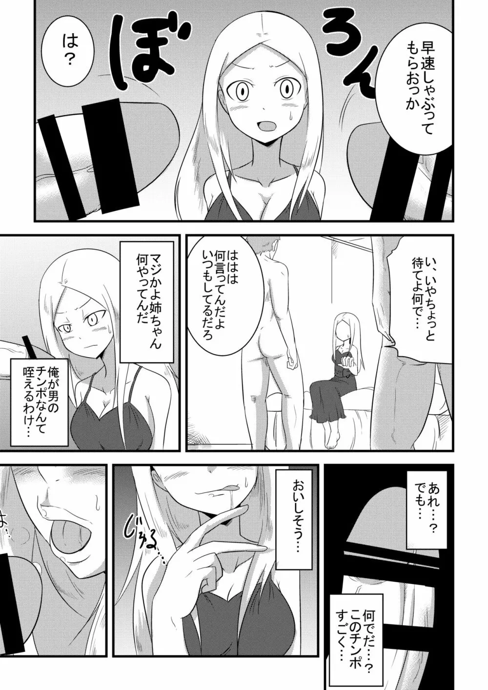 姉の皮を着てTSする本 Page.13