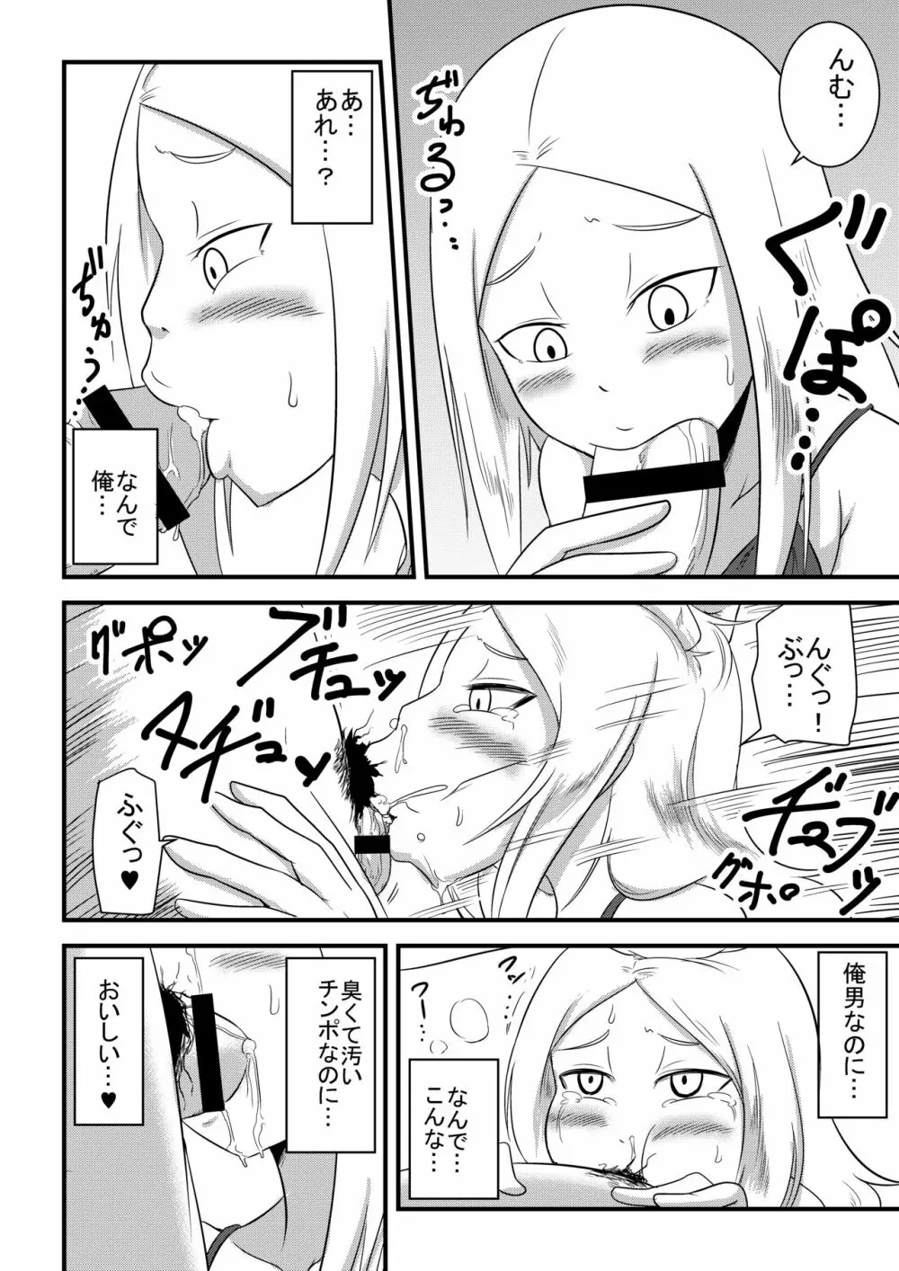 姉の皮を着てTSする本 Page.14