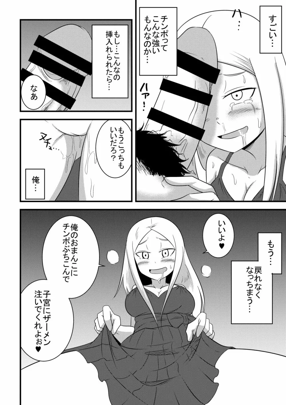 姉の皮を着てTSする本 Page.16